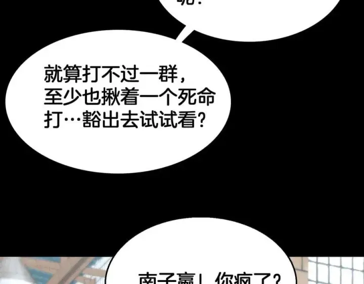 《我屠尽万族！》第38话 S级魅魔图87