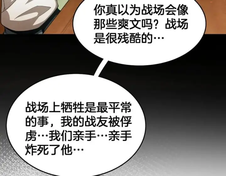 《我屠尽万族！》第38话 S级魅魔图94