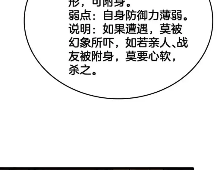 《我屠尽万族！》第39话 清场图134