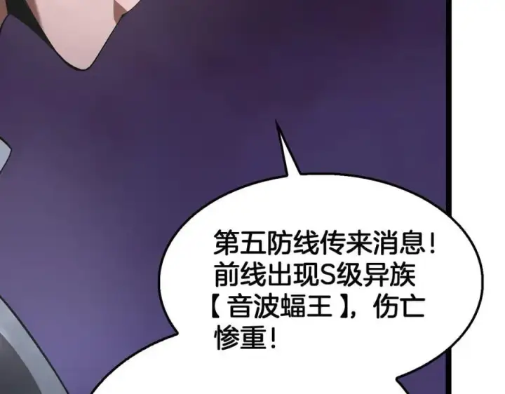 《我屠尽万族！》第39话 清场图136