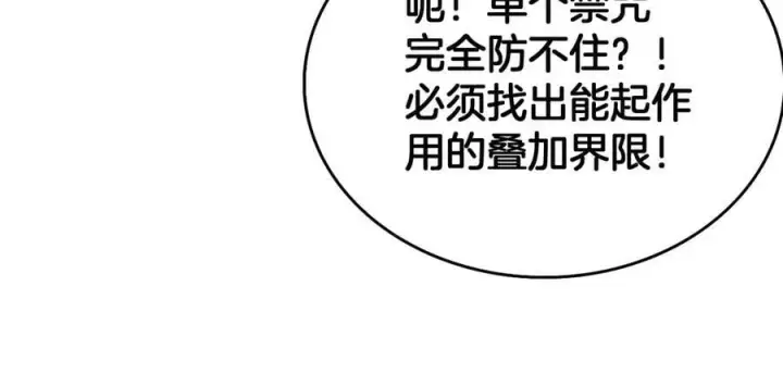 《我屠尽万族！》第40话 大战音波蝠王图114