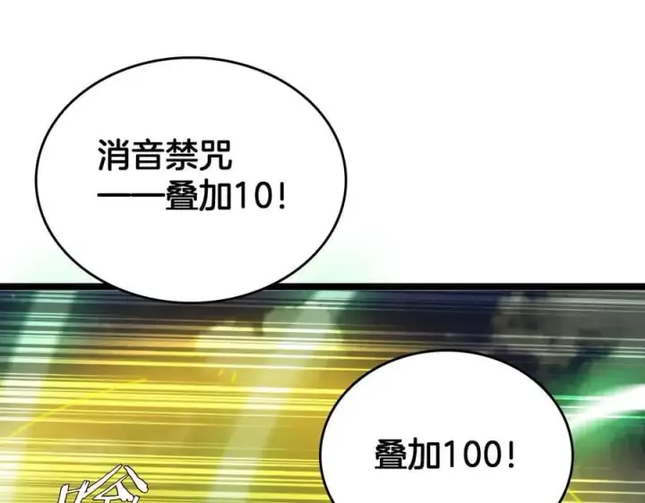 《我屠尽万族！》第40话 大战音波蝠王图115
