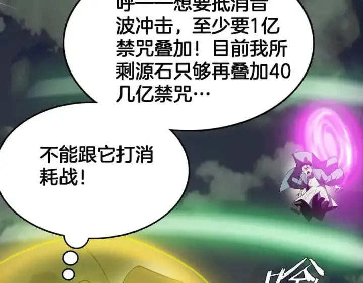 《我屠尽万族！》第40话 大战音波蝠王图119