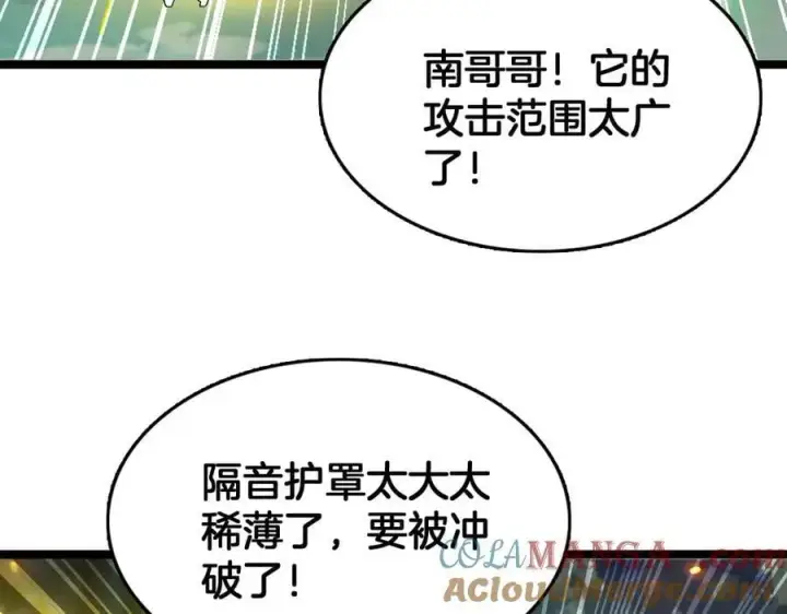 《我屠尽万族！》第40话 大战音波蝠王图121