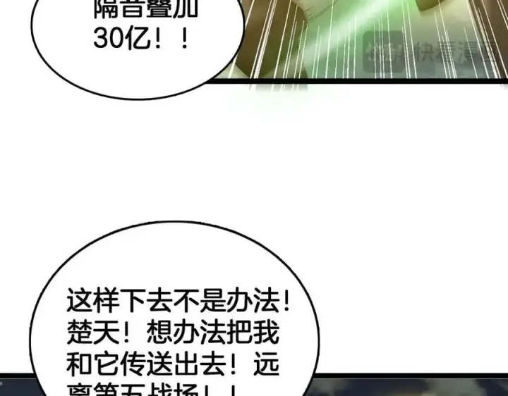 《我屠尽万族！》第40话 大战音波蝠王图126