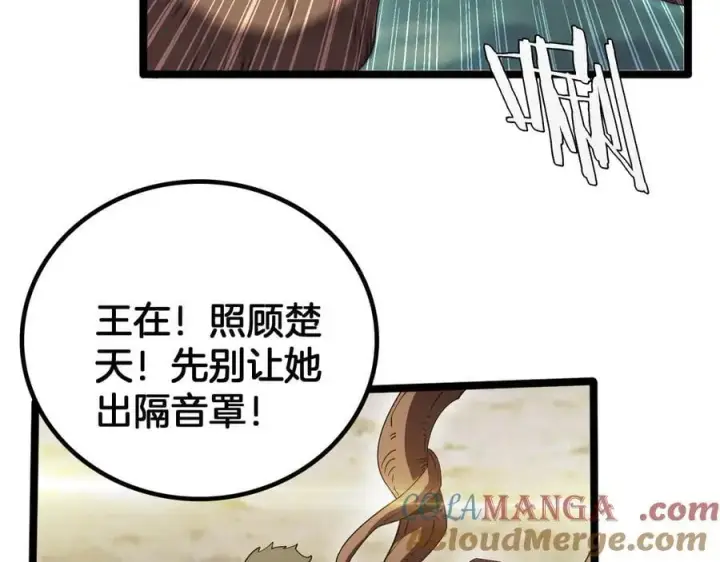 《我屠尽万族！》第40话 大战音波蝠王图137