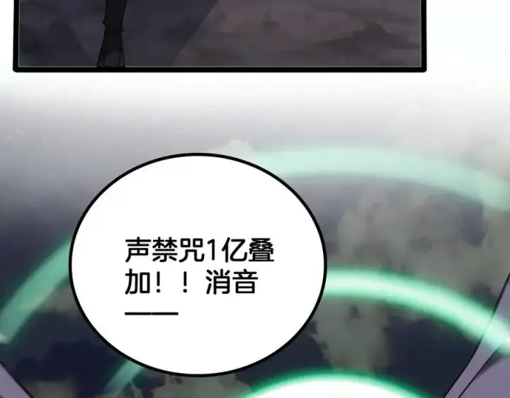 《我屠尽万族！》第40话 大战音波蝠王图139