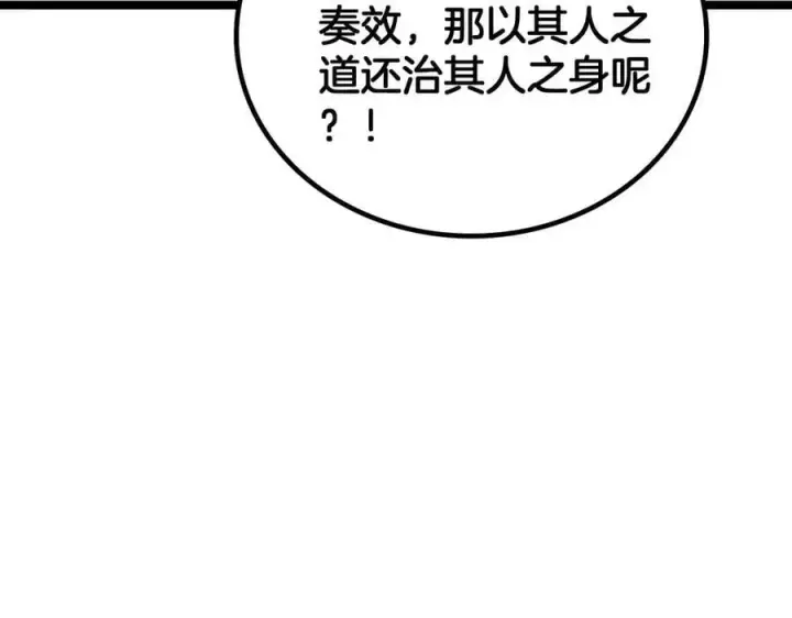 《我屠尽万族！》第40话 大战音波蝠王图146