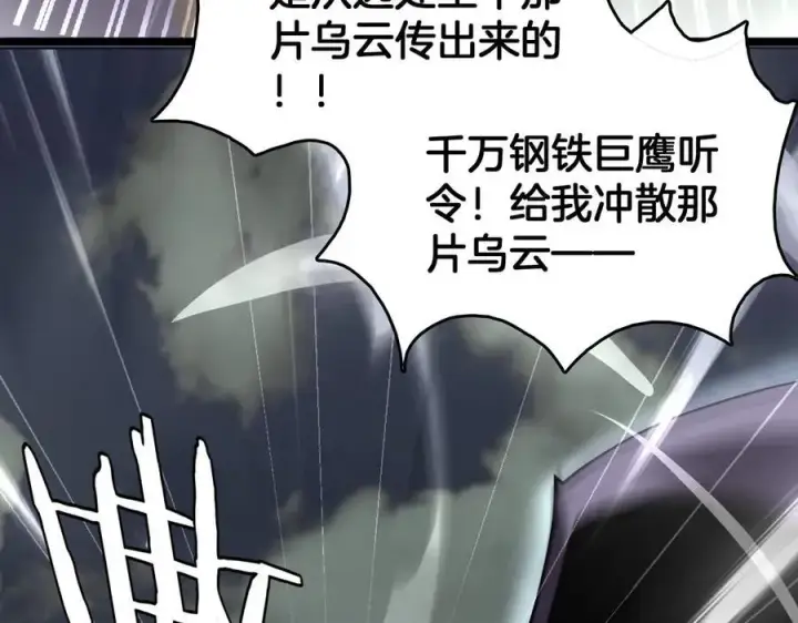 《我屠尽万族！》第40话 大战音波蝠王图42