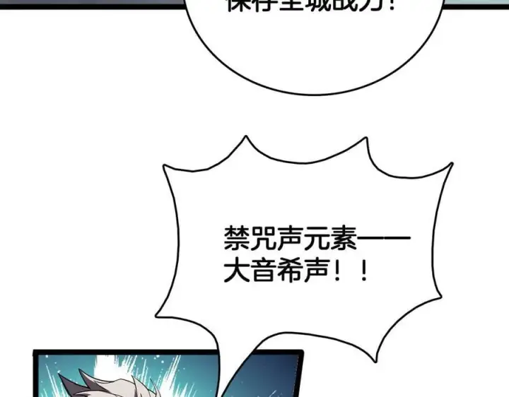 《我屠尽万族！》第40话 大战音波蝠王图72