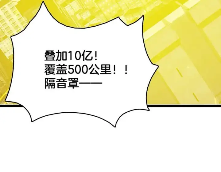 《我屠尽万族！》第40话 大战音波蝠王图76