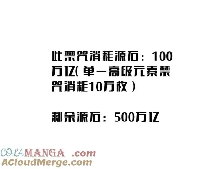 《我屠尽万族！》第40话 大战音波蝠王图77