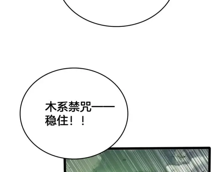 《我屠尽万族！》第40话 大战音波蝠王图90