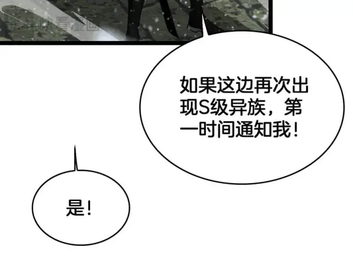 《我屠尽万族！》第41话 来自华夏的龙啸声图106
