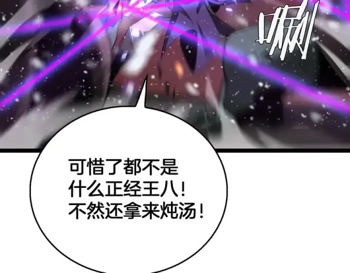 《我屠尽万族！》第41话 来自华夏的龙啸声图123