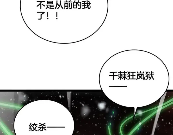 《我屠尽万族！》第41话 来自华夏的龙啸声图127