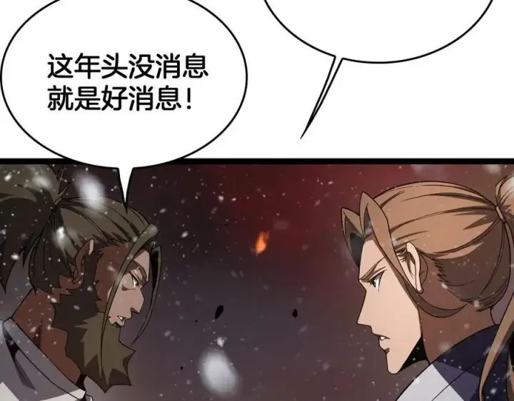《我屠尽万族！》第41话 来自华夏的龙啸声图135