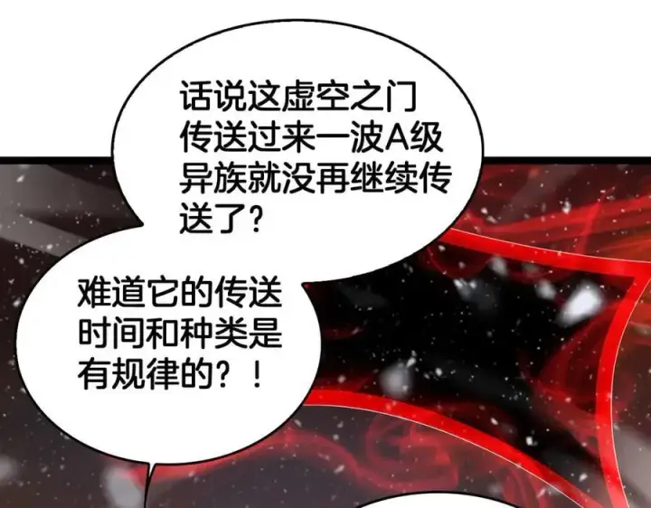 《我屠尽万族！》第41话 来自华夏的龙啸声图138
