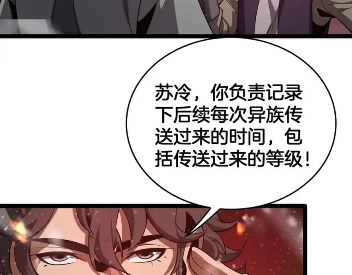 《我屠尽万族！》第41话 来自华夏的龙啸声图140