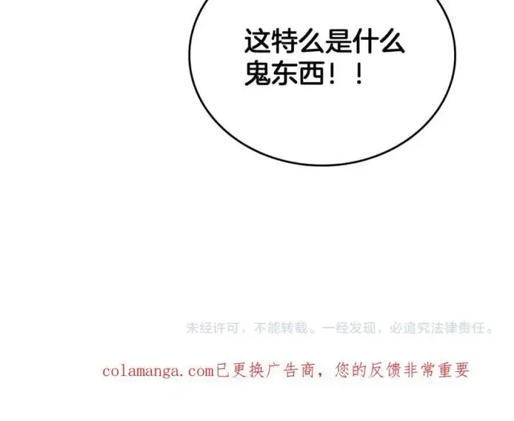 《我屠尽万族！》第41话 来自华夏的龙啸声图151