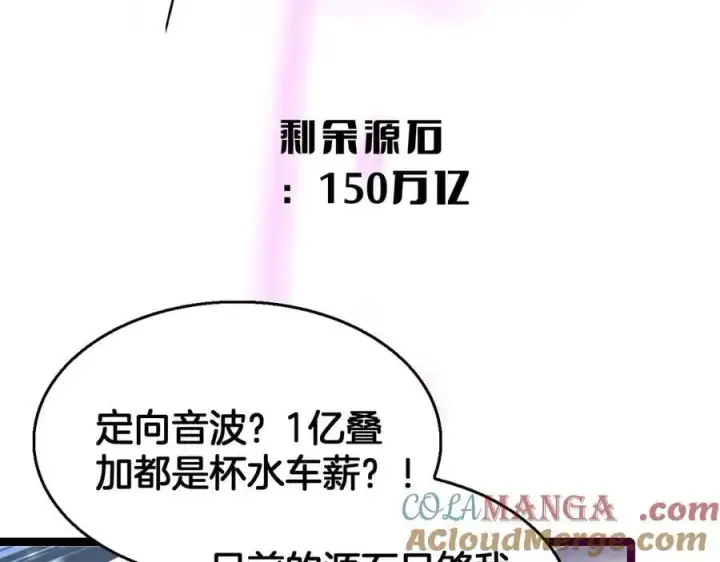 《我屠尽万族！》第41话 来自华夏的龙啸声图25