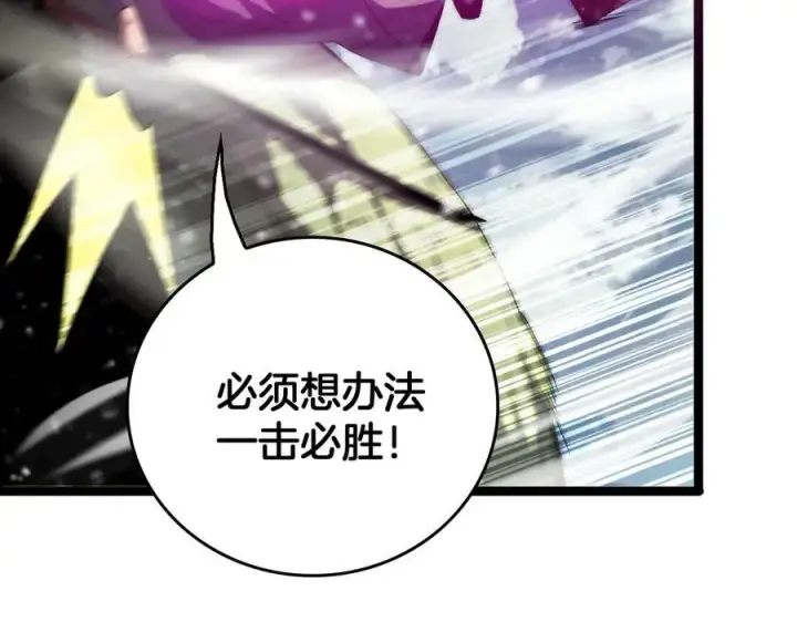 《我屠尽万族！》第41话 来自华夏的龙啸声图27