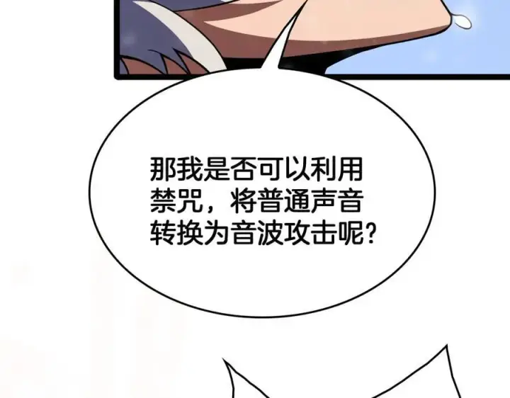 《我屠尽万族！》第41话 来自华夏的龙啸声图30