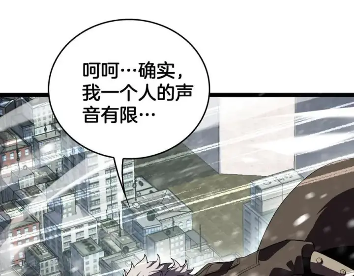 《我屠尽万族！》第41话 来自华夏的龙啸声图39