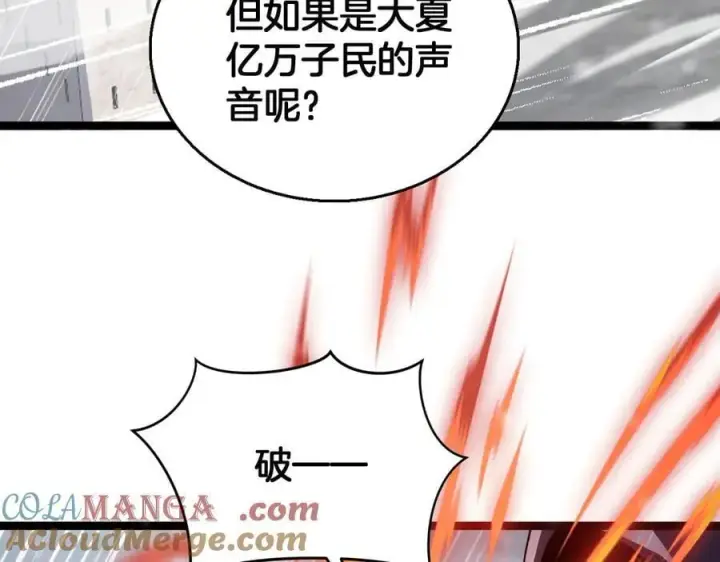 《我屠尽万族！》第41话 来自华夏的龙啸声图41