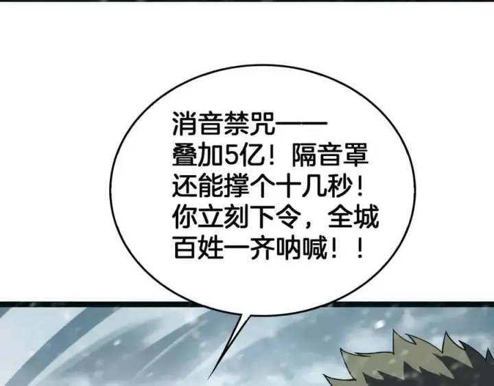 《我屠尽万族！》第41话 来自华夏的龙啸声图46
