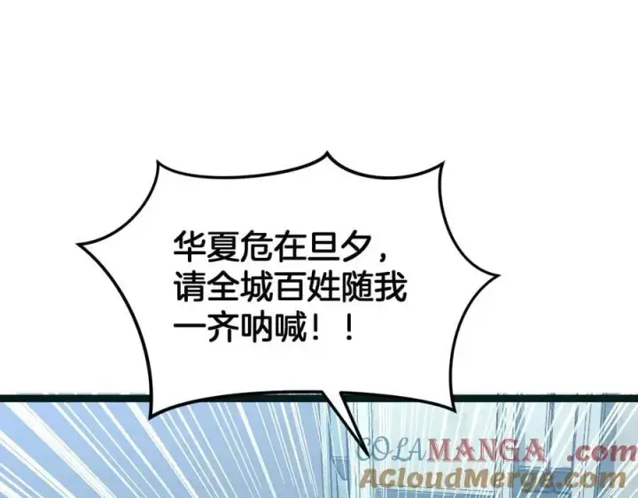 《我屠尽万族！》第41话 来自华夏的龙啸声图49