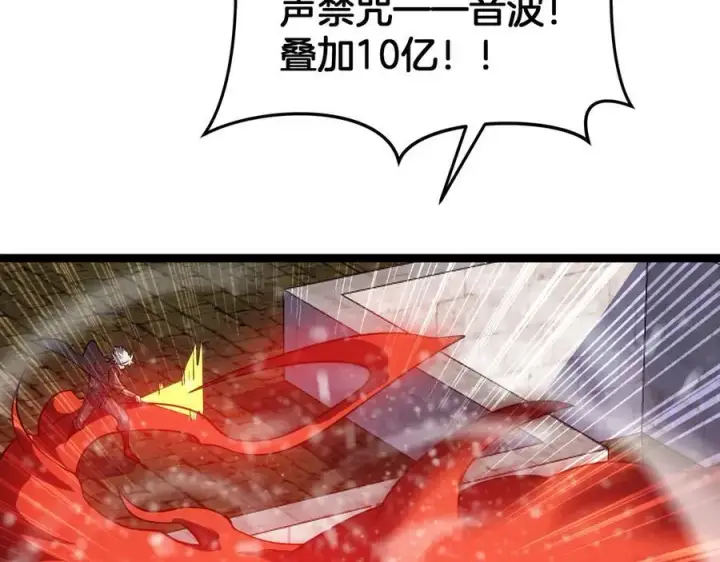 《我屠尽万族！》第41话 来自华夏的龙啸声图75