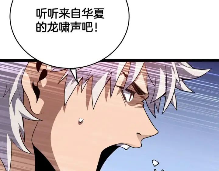 《我屠尽万族！》第41话 来自华夏的龙啸声图95