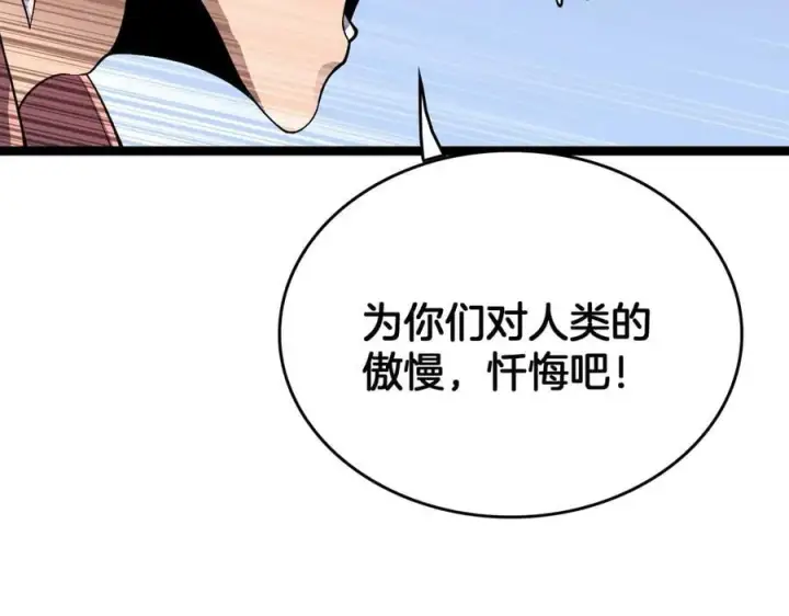 《我屠尽万族！》第41话 来自华夏的龙啸声图96