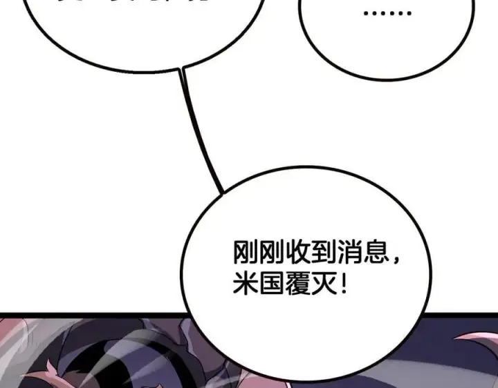 《我屠尽万族！》第42话 熵鬼 是个什么鬼？！图12