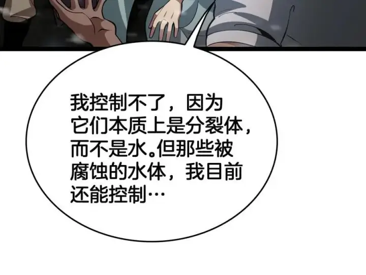 《我屠尽万族！》第42话 熵鬼 是个什么鬼？！图135