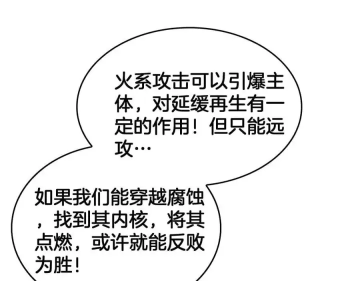 《我屠尽万族！》第42话 熵鬼 是个什么鬼？！图136