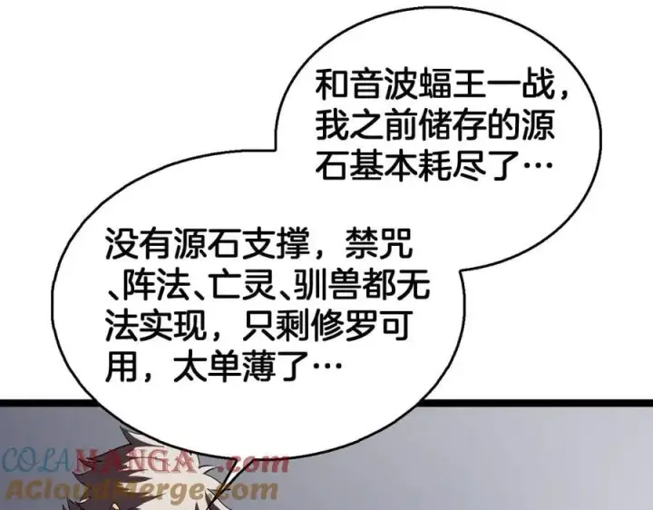 《我屠尽万族！》第42话 熵鬼 是个什么鬼？！图17