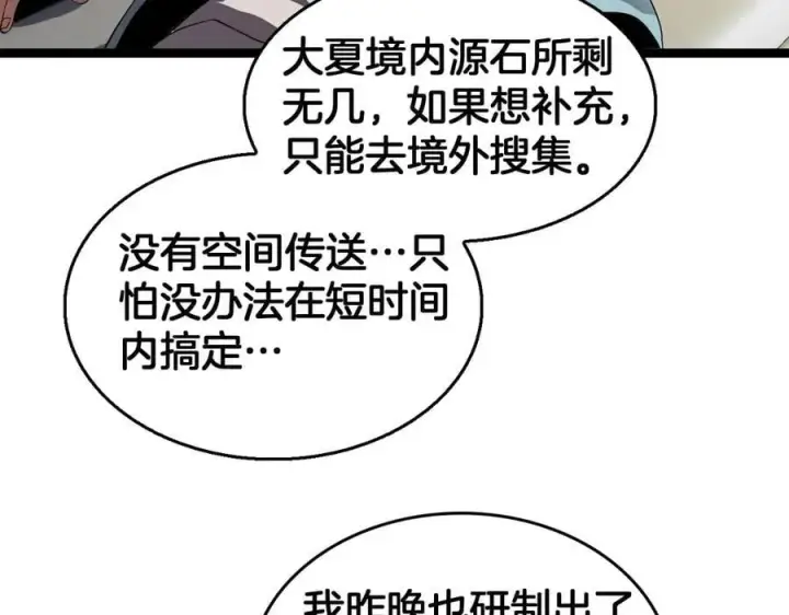 《我屠尽万族！》第42话 熵鬼 是个什么鬼？！图19