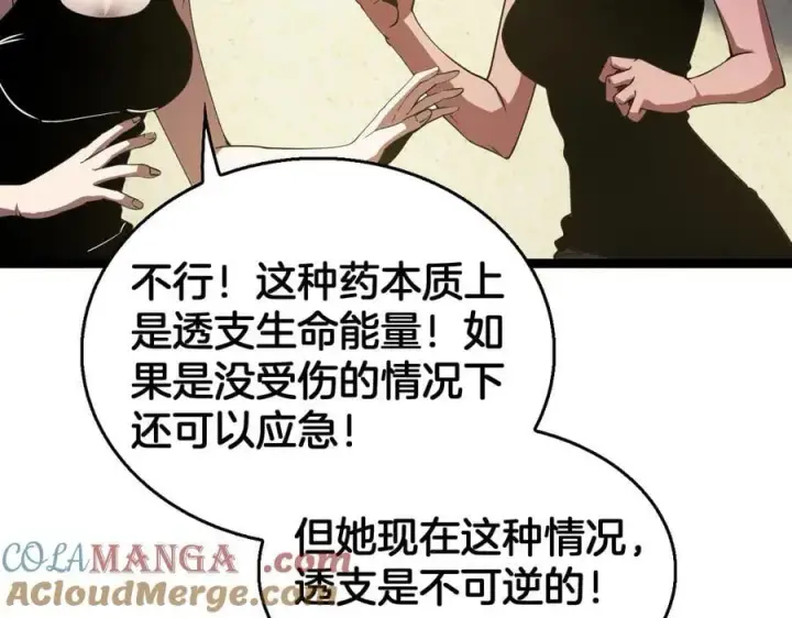 《我屠尽万族！》第42话 熵鬼 是个什么鬼？！图21