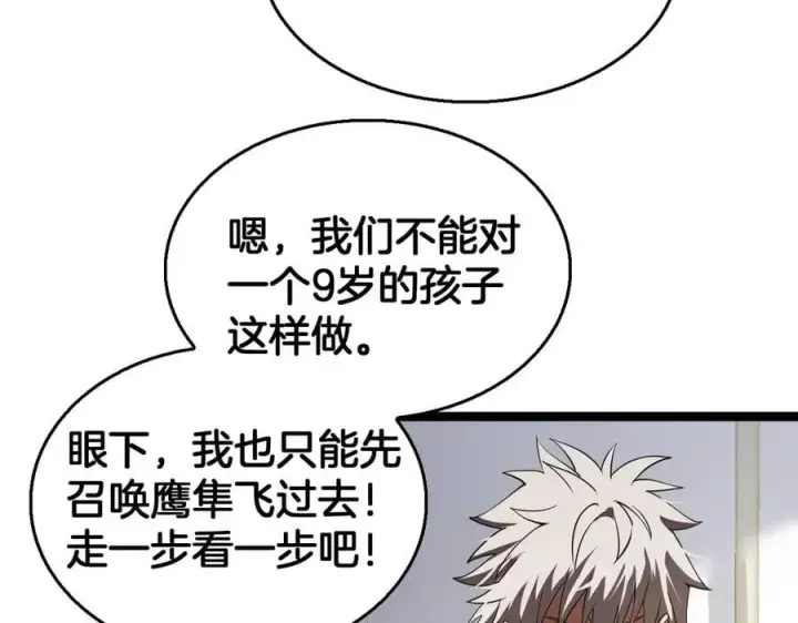 《我屠尽万族！》第42话 熵鬼 是个什么鬼？！图22