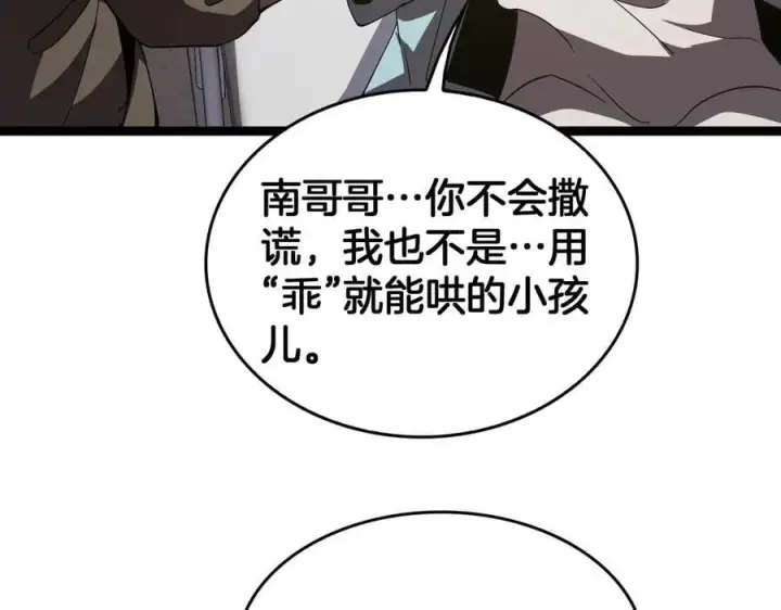 《我屠尽万族！》第42话 熵鬼 是个什么鬼？！图31