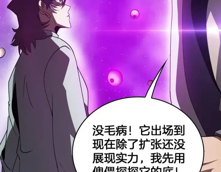 《我屠尽万族！》第42话 熵鬼 是个什么鬼？！图62