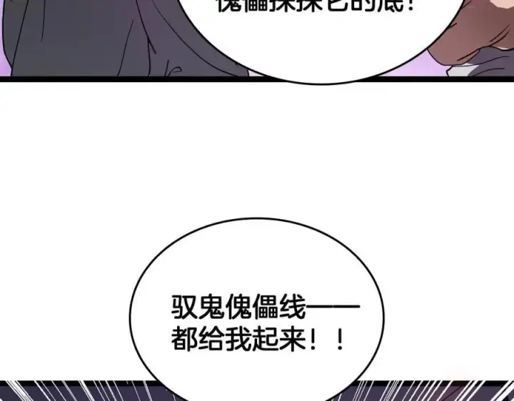 《我屠尽万族！》第42话 熵鬼 是个什么鬼？！图63