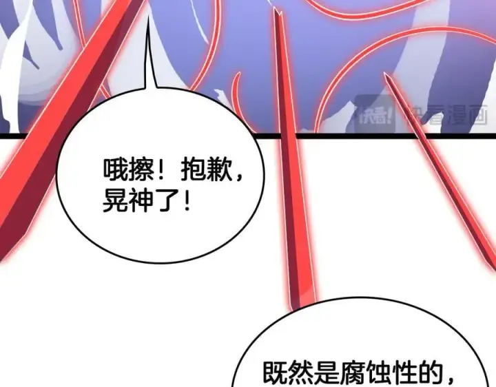 《我屠尽万族！》第42话 熵鬼 是个什么鬼？！图78