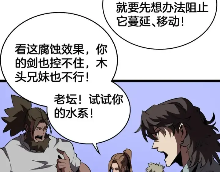《我屠尽万族！》第42话 熵鬼 是个什么鬼？！图79