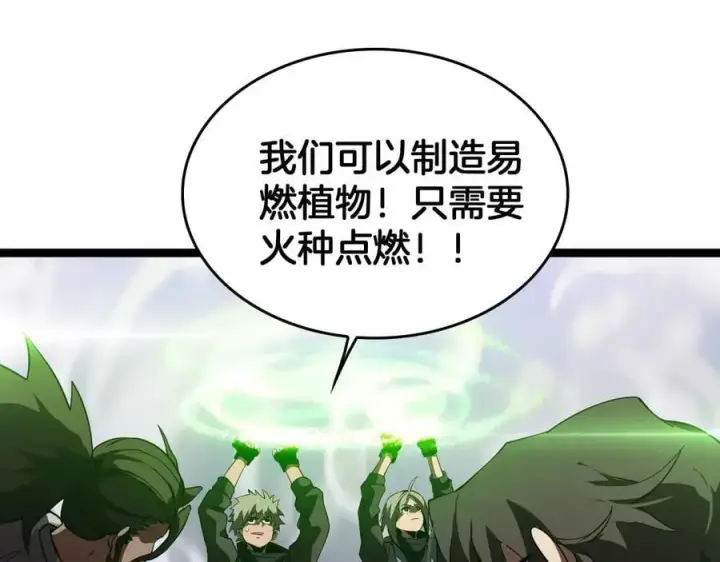 《我屠尽万族！》第42话 熵鬼图107