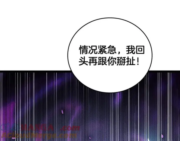 《我屠尽万族！》第42话 熵鬼图85