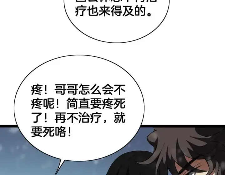 漫画《我屠尽万族！》第43话 团魂燃烧第103张图