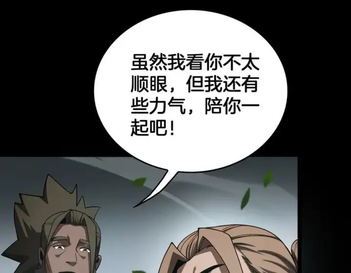 漫画《我屠尽万族！》第43话 团魂燃烧第110张图